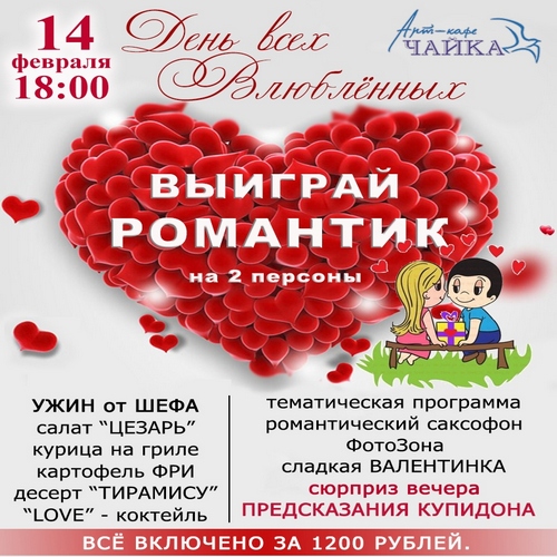 День Валентина