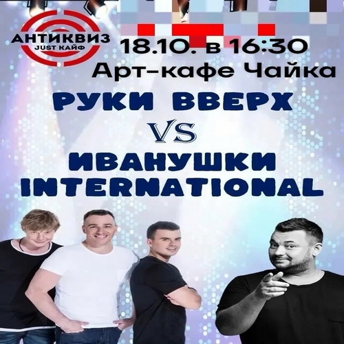 АнтиКвиз | ТЕМАТИЧЕСКАЯ ИГРА-ВЕЧЕРИНКА