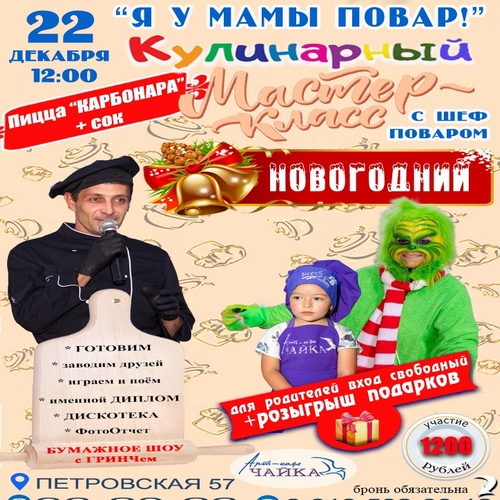 «Я у мамы ПОВАР!» НОВОГОДНИЙ