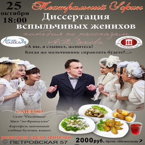 ТЕАТРАЛЬНЫЙ УЖИН