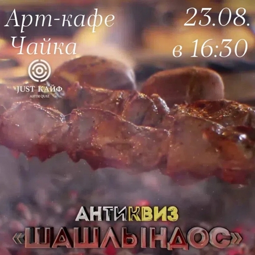 АнтиКвиз | ТЕМАТИЧЕСКАЯ ИГРА-ВЕЧЕРИНКА