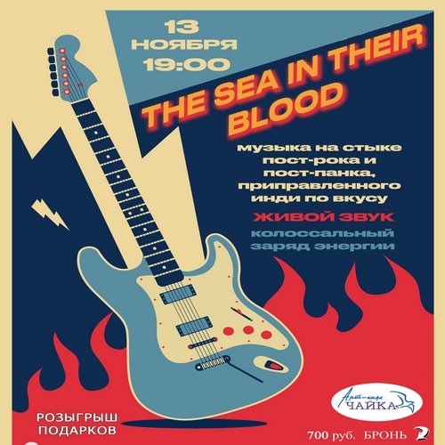 группа «The Sea In Their Blood»