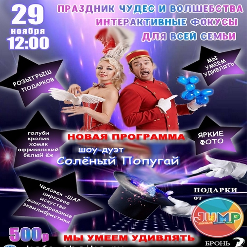 ИНТЕРАКТИВНЫЕ ФОКУСЫ