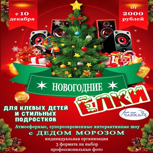 НОВЫЙ ГОД для ДЕТЕЙ